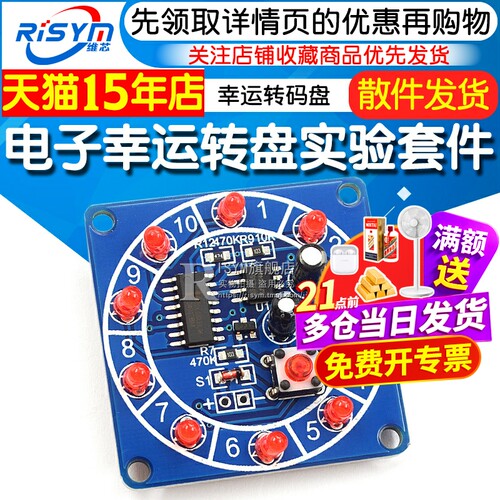 贴片电子幸运转盘套件