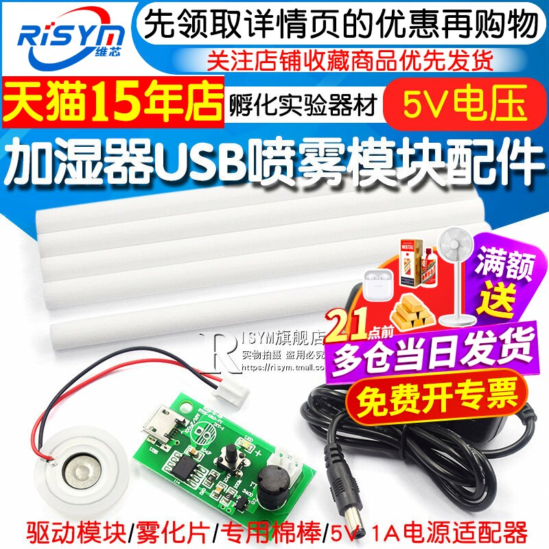 加湿器USB喷雾模块配件雾化片集成电路驱动线路板DIY孵化实验器