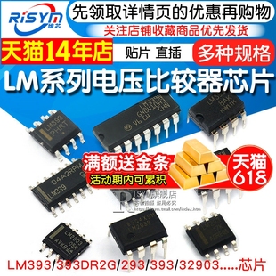 电压比较器IC芯片 LM293 LM393DR2G LM393 LM2903集成电路