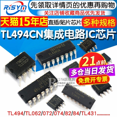 TL494072074/084芯片型号很多