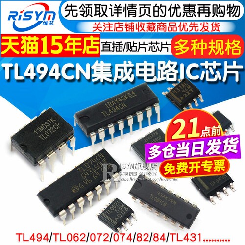 TL494072074/084芯片型号很多