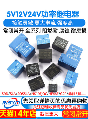 继电器小型Srd/T73微型Sla/T90 Jqc-3Ff Sla 05/5/12/24V直流电源