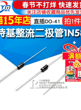 Risym 肖特基整流二极管直插DO-41 1N5819 IN5819 1A40V (50个)