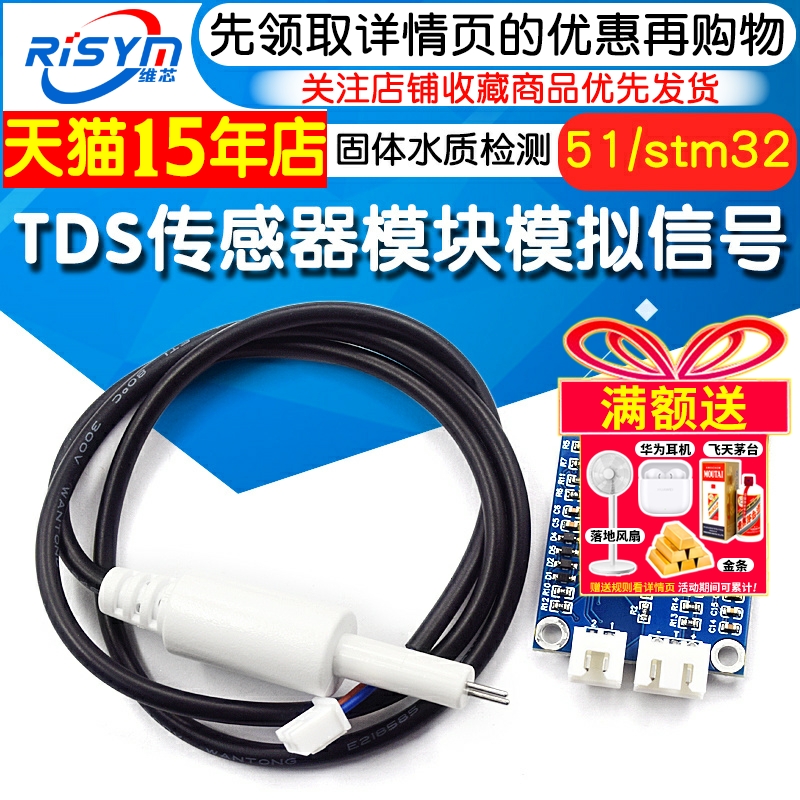 tds传感器模块溶解性固体水质