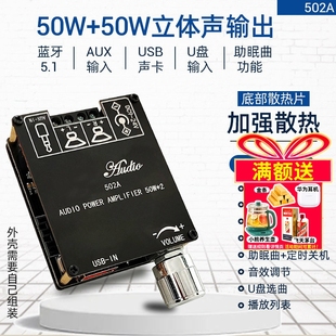 502A蓝牙音频数字功放板模块2.0立体声双声道50W+50W 带散热片