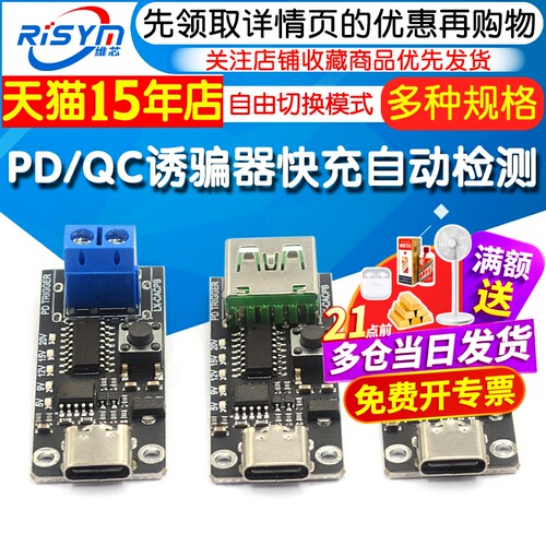 PD诱骗器type-cQC快充自动检测