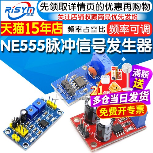 ne555脉冲发生器方波矩形波频率