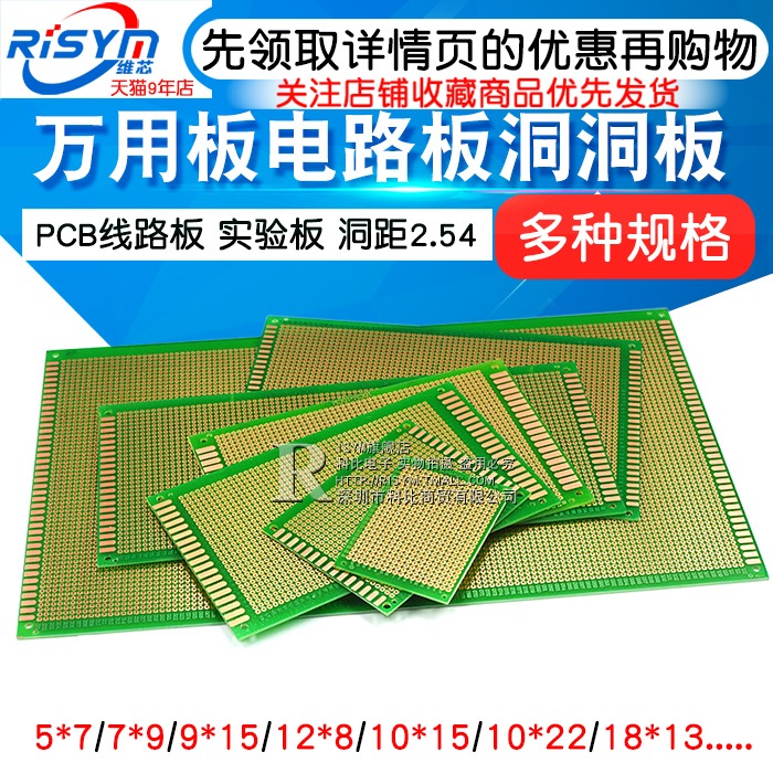 ÍòÄܰåÍòÓðåµç·°å¶´¶´°åÃæ°üPCBÏß·°å10*15cmʵÑé°åº¸½Ó9*15