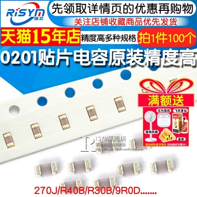 0201贴片电容270JR40BR30B