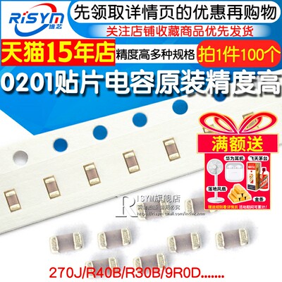0201贴片电容270JR40BR30B