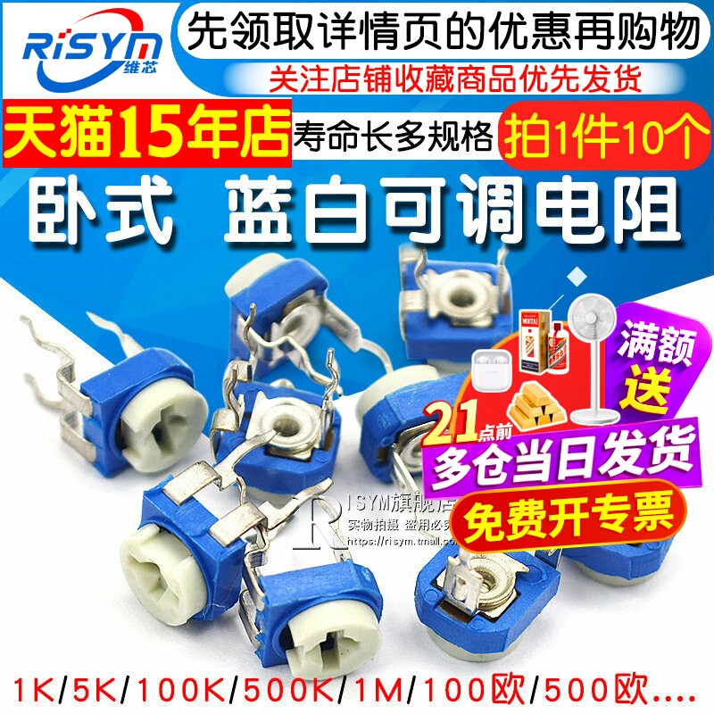 蓝白可调电阻器卧式立式多种阻值图片