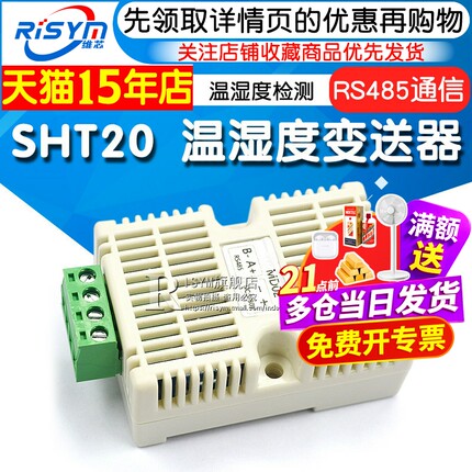 Risym 温湿度变送器 Modbus SHT20传感器 工业级 温湿度监测 RS