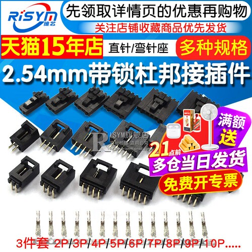 2.54带锁杜邦弯针座接插件