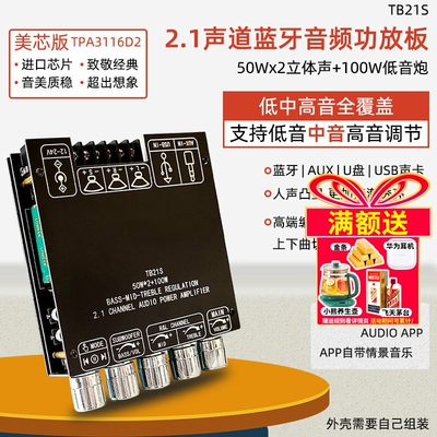 2.1声道蓝牙音频功放板模块