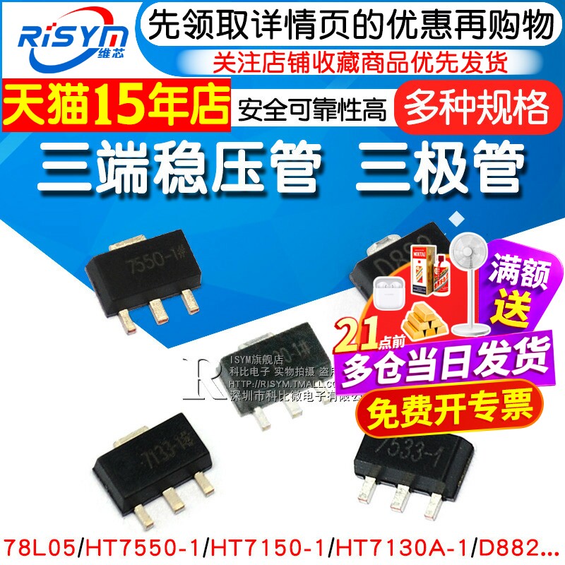 三端稳压管 78L05 78L05/HT7550/7150/7130A D882三极管 SOT-89