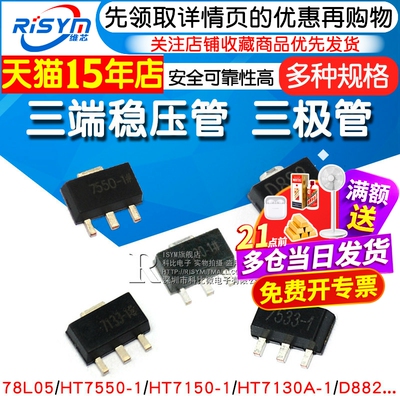 稳压管78l05ht7550三极管