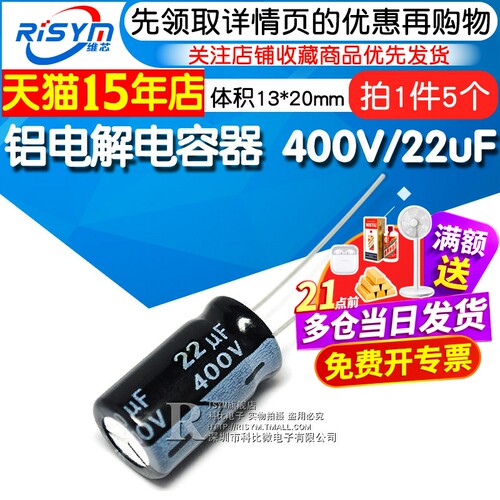 risym优质电解电容5个体积