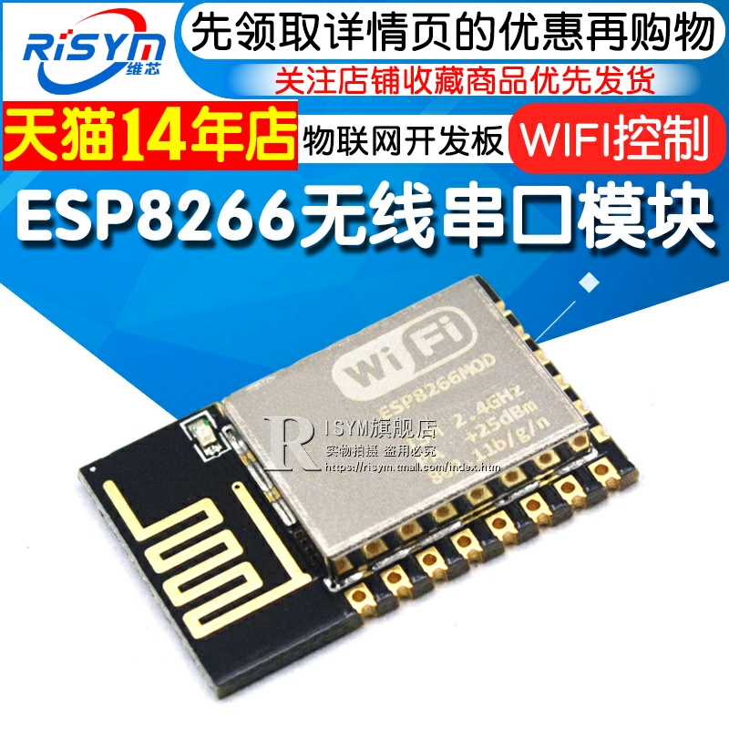esp8266无线串口模块物联网wifi