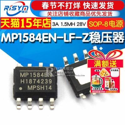 mp1584en-lf-z开关ic稳压器