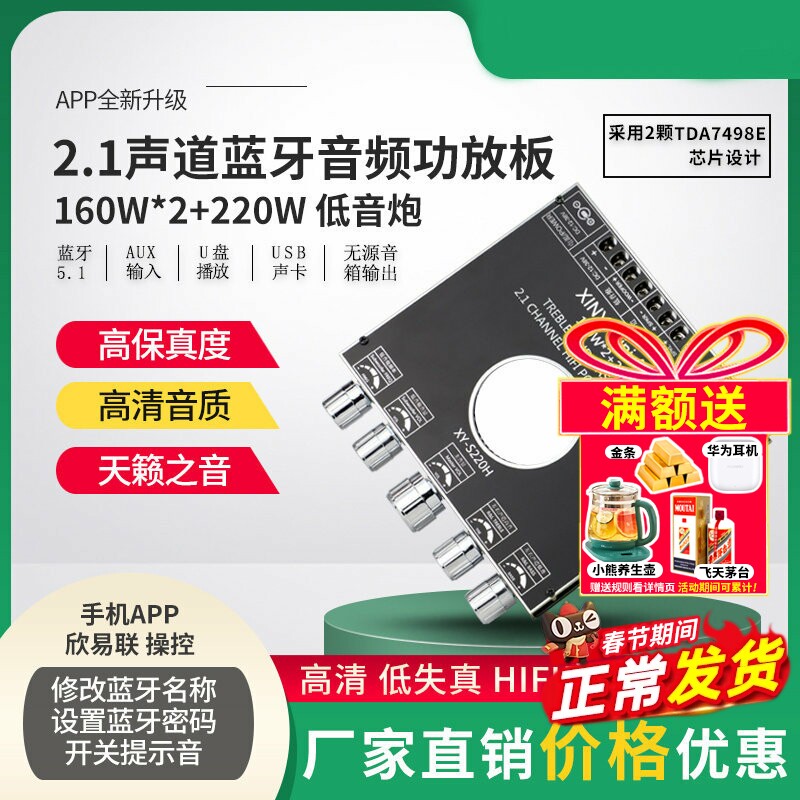 TDA7498蓝牙功放板模块高低音低音炮160W*2+220W无极调音2.1声道