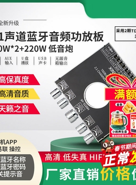 TDA7498蓝牙功放板模块高低音低音炮160W*2+220W无极调音2.1声道