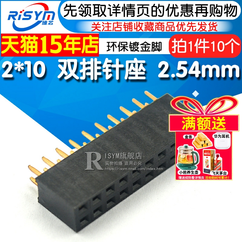 Risym 2*10双排母 双排针座 2*10pin插座 2.54mm环保镀金脚 10个