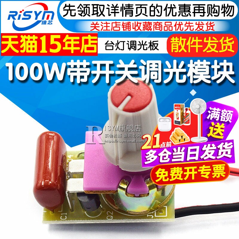 100w带开关调光台灯电子制作图片