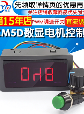 电机马达调速器CCM5D数显 直流电机控制器PWM调速开关 6V12V24V