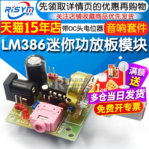 性能优于TDA2030焊接练习功放板