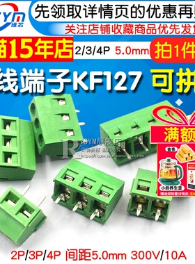 接线端子柱KF127 2P 3P 间距5.0MM可拼接 螺钉式 300V/10A 5个