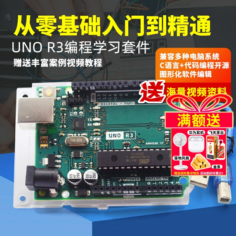 适用Arduino UNO R3开发板模块 原装进口 C语言编程学习主板套件