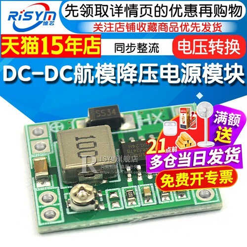 MP1484ENDC-DC航模降压