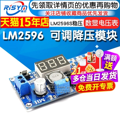可调LM2596DC-DC可调降压模块