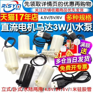 直流电机马达3V小水泵立式小潜水泵DC3W喷泉电动机微型4.5V 5V 6V