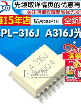 Risym HCPL-316J A316J HCPL316J 光耦 贴片SOP16