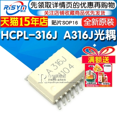 Risym HCPL-316J A316J HCPL316J 光耦 贴片SOP16