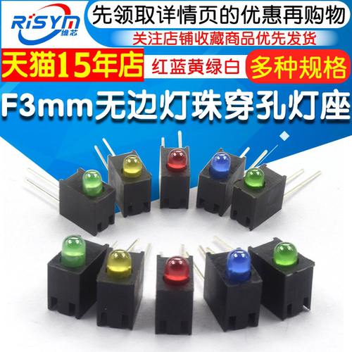 mm无边灯珠穿孔灯座红蓝黄绿白