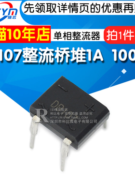 Risym DB107整流桥堆1A 1000V 直插DIP-4 单相整流器 桥堆 10个