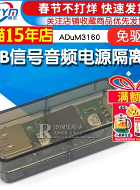 usb隔离器/usb to usb隔离 数字 信号音频电源隔离器 ADuM3160
