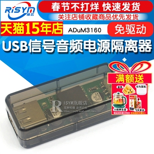 usb隔离器/usb to usb隔离 数字 信号音频电源隔离器 ADuM3160