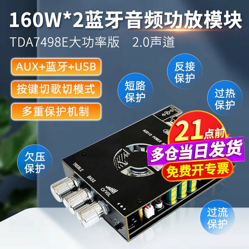 160W*2蓝牙音频功放板模块双声道 TDA7498E大功率版 USB 短路保护