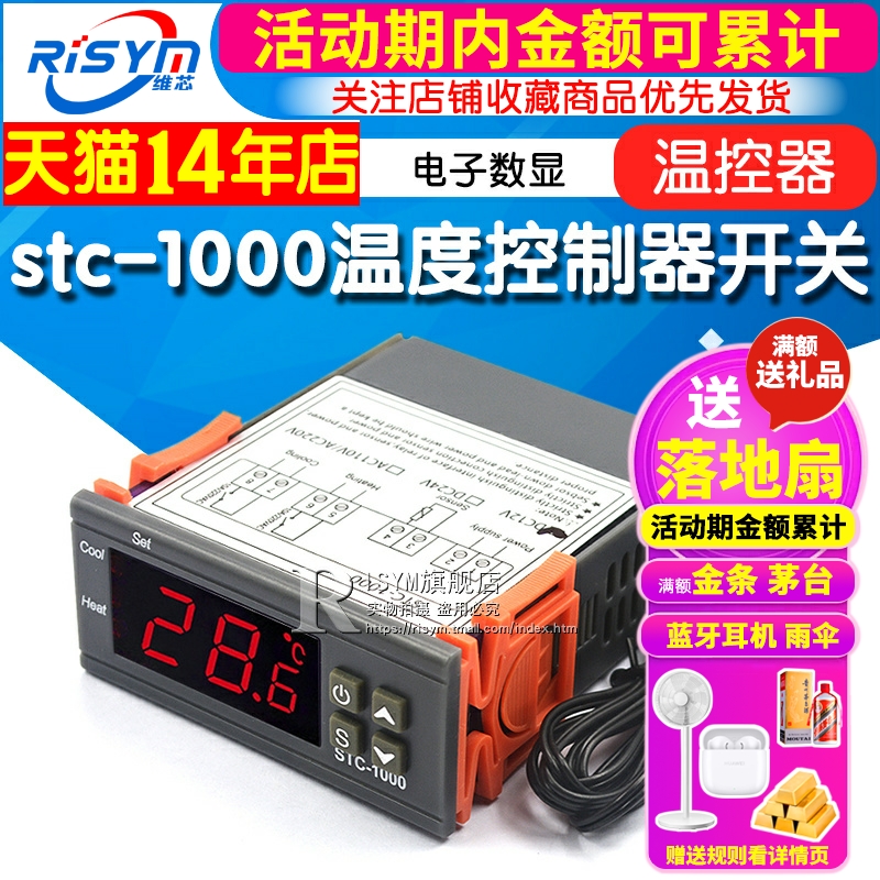 STC-1000 3000水族孵化海鲜冷水机电子数显温控器微电脑温度控制