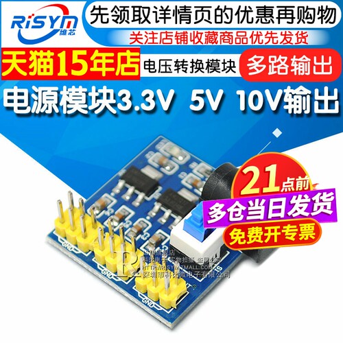 多路输出电压转换转电源模块