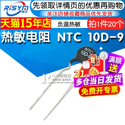 risym热敏电阻负温体积小功率大