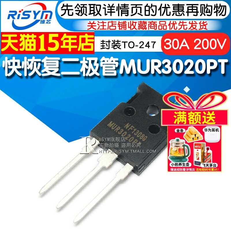 risym大功率恢复30a封装二极管