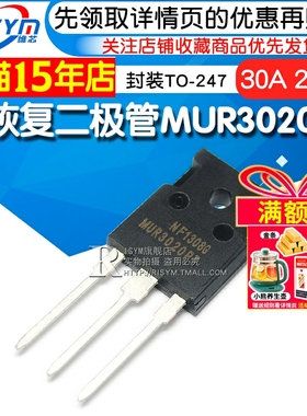 Risym 大功率 快恢复二极管 MUR3020PT  30A 200V 封装TO-247