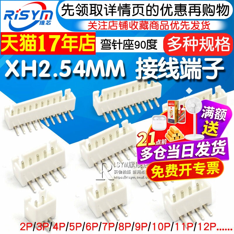 XH2.54MM 弯针座90度 2.54间距 接线端子2P 3P 4P 5P~10P 接插件