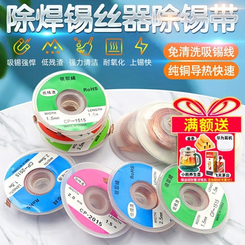 吸锡线吸锡条吸取除锡带除焊锡