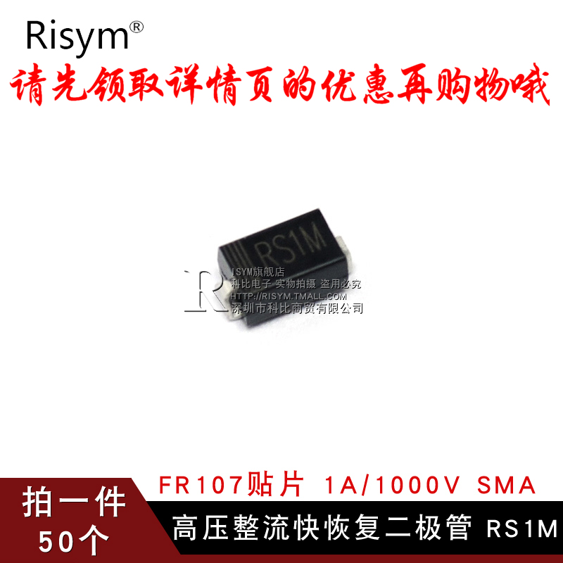 Risym ¸ßѹÕûÁ÷¿ì»Ö¸´¶þ¼«¹Ü RS1M FR107ÌùƬ 1A/1000V SMA 50Ö»
