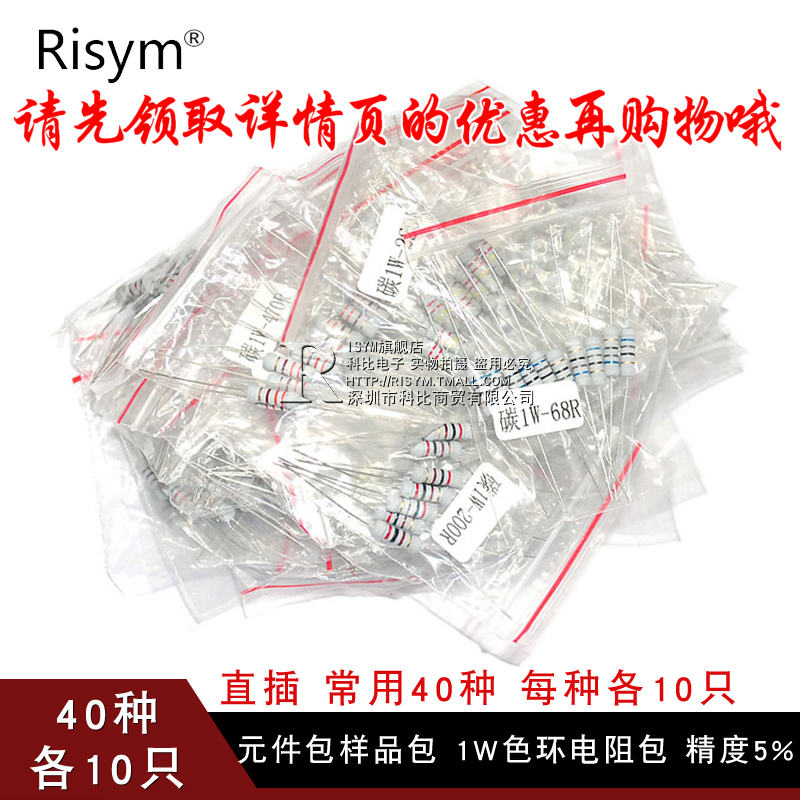 ?RisymÔª¼þ°üÑùÆ·°ü 1WÉ«»·µç×è°ü ¾«¶È5%Ö±²å³£ÓÃ40ÖÖÿÖÖ¸÷10Ö»